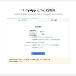 有效期到2026年的IOS企业IPA软件证书 苹果签名证书