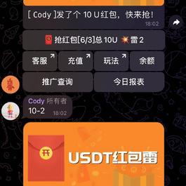 USDT 红包扫雷开源