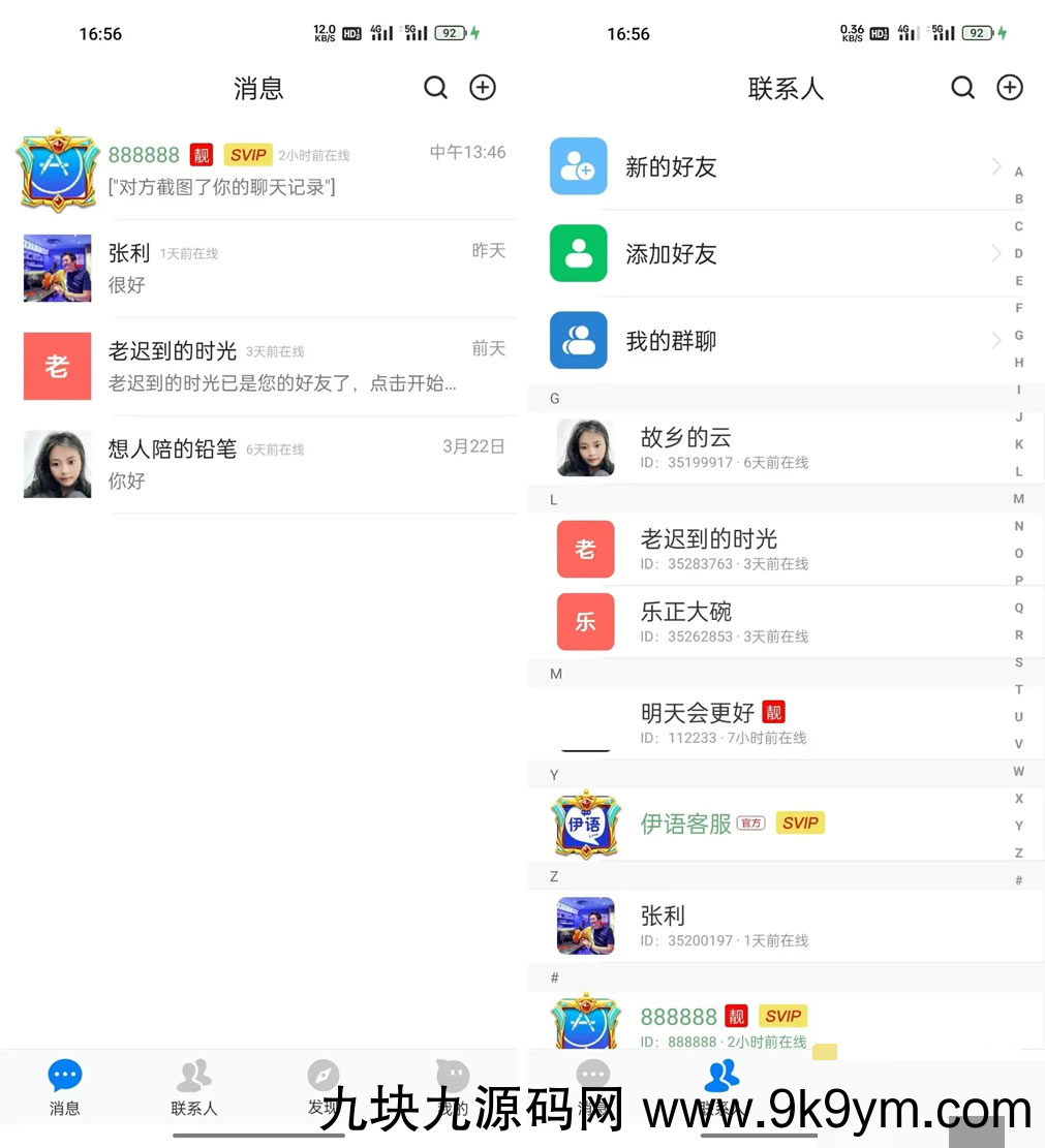 价值1w的伊语IM即时通讯源码/im商城系统/纯源码IM通讯系统  安卓+IOS前端纯原生源码，后端是java源码