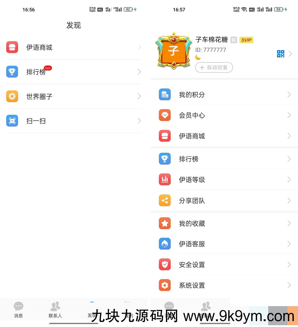 价值1w的伊语IM即时通讯源码/im商城系统/纯源码IM通讯系统  安卓+IOS前端纯原生源码，后端是java源码