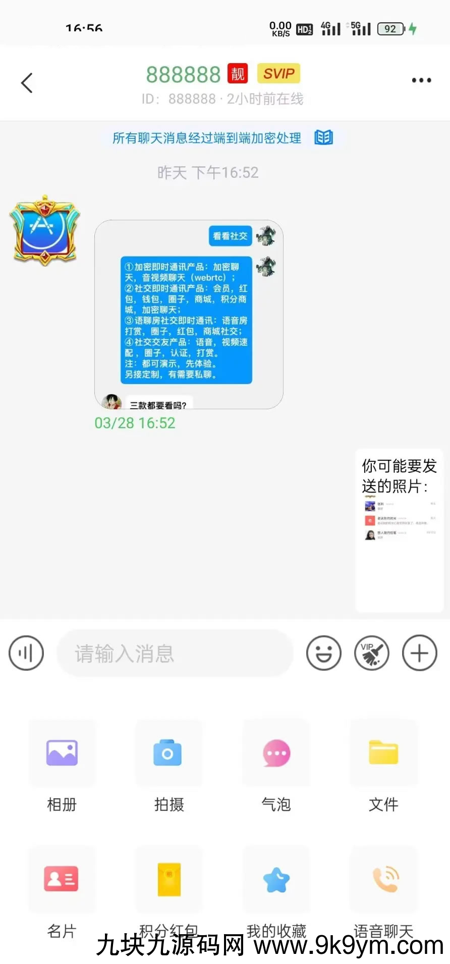 价值1w的伊语IM即时通讯源码/im商城系统/纯源码IM通讯系统  安卓+IOS前端纯原生源码，后端是java源码