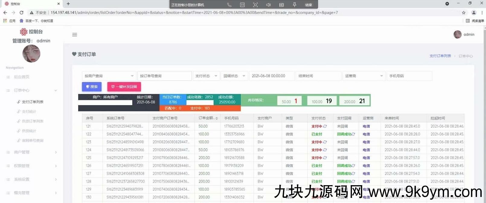 话费充值系统源码话费直充快充慢充系统源码