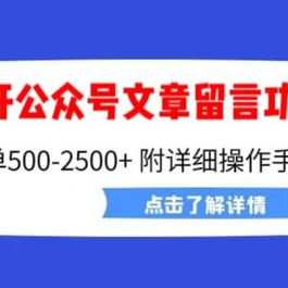 公众号留言功能技术：附超详细操作手册