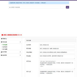 最新快乐DNS二级域名分发3.1开源源码