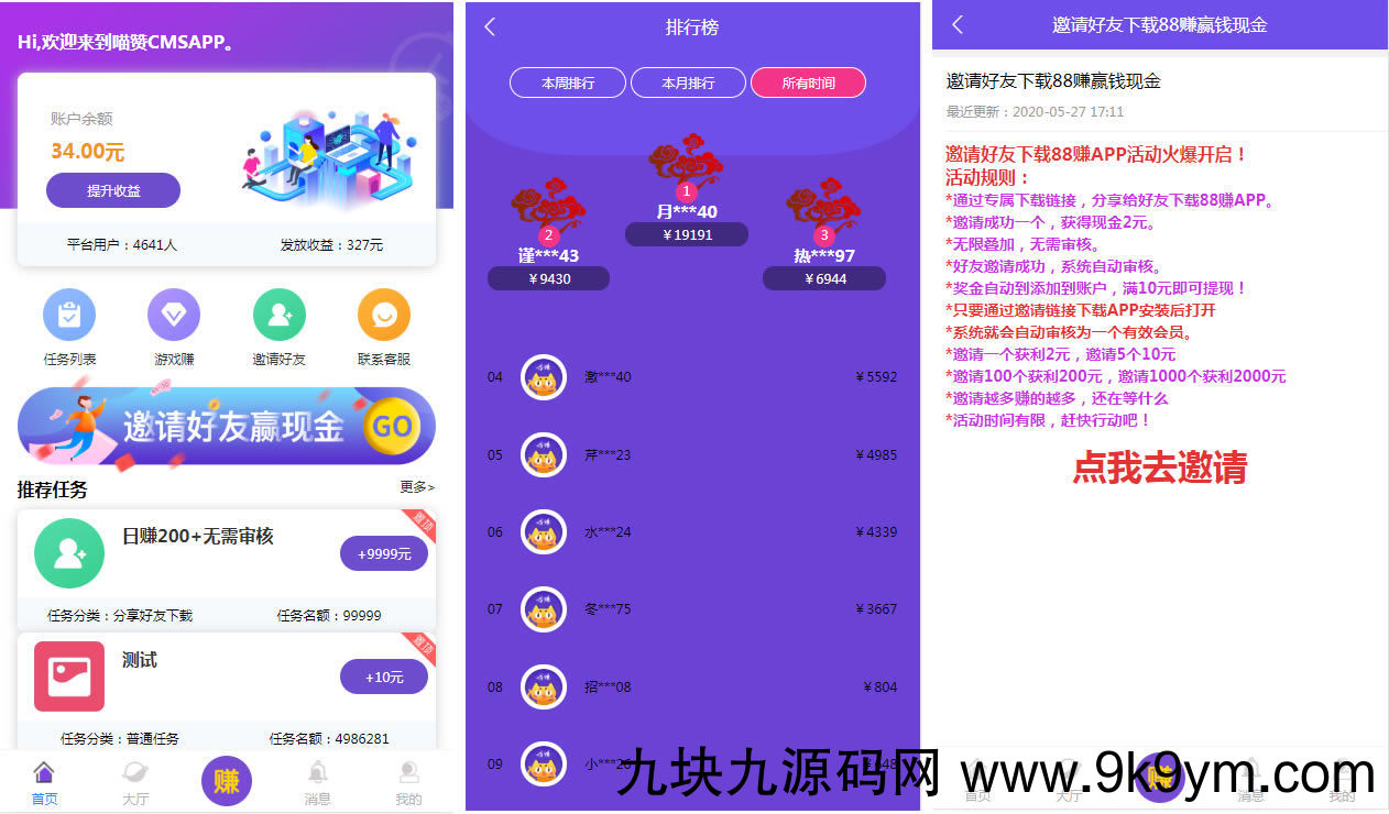 喵赞任务点赞系统源码完美运行
