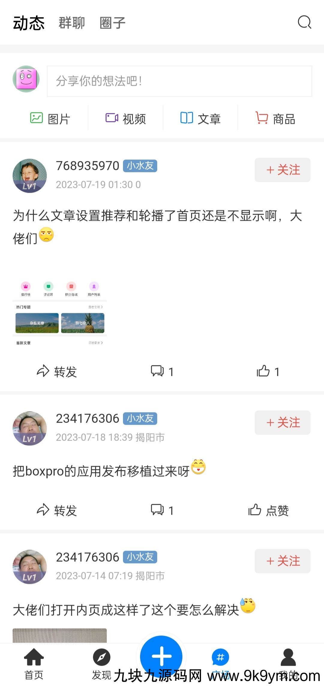 2023全新UI好看的社区源码下载/反编译版