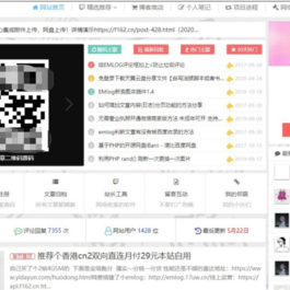 会飞的鱼emlog博客模板源码 博客模版网站源码 个人笔记博客定制模板源码