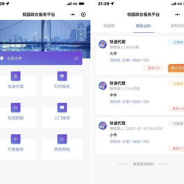 开源校园服务小程序源码 校园综合服务小程序源码 包含快递代取 打印服务 校园跑腿