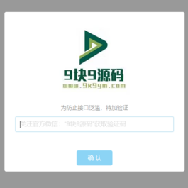 验证公众号密码引流网页代码