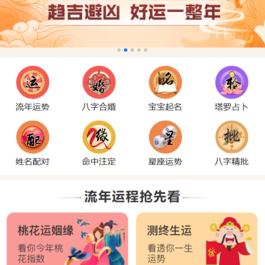 全新UI风水起名塔罗占卜星座运势测算网站源码