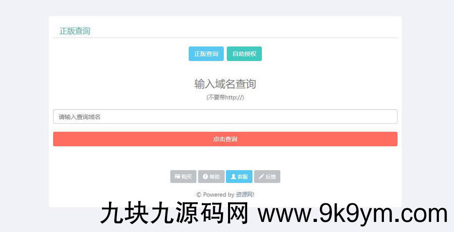 PHP域名验证授权源码具有盗版追踪、双重授权