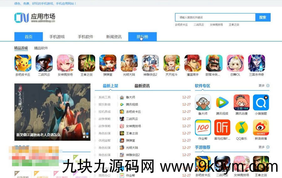 最新软件应用类平台源码 手机应用下载源码