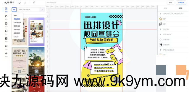 在线海报图片设计器、图片编辑器，仿照稿定设计