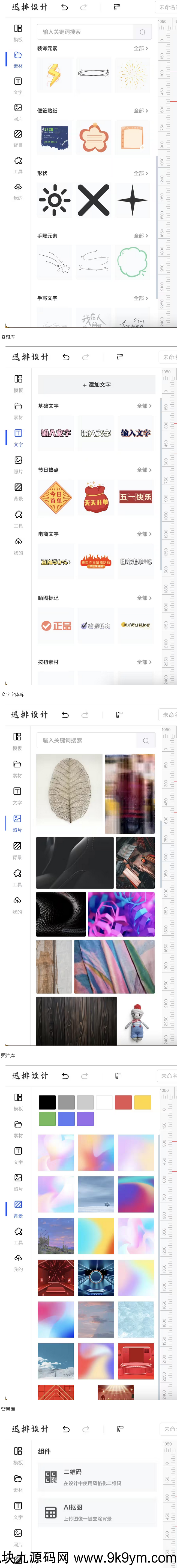 在线海报图片设计器、图片编辑器，仿照稿定设计