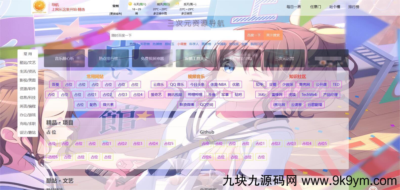 排行榜导航 资源导航 热点热搜排行榜 网址导航HTML源码-铁虎资源网