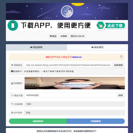 支持几十种平台全新抖音快手小红书去水印源码