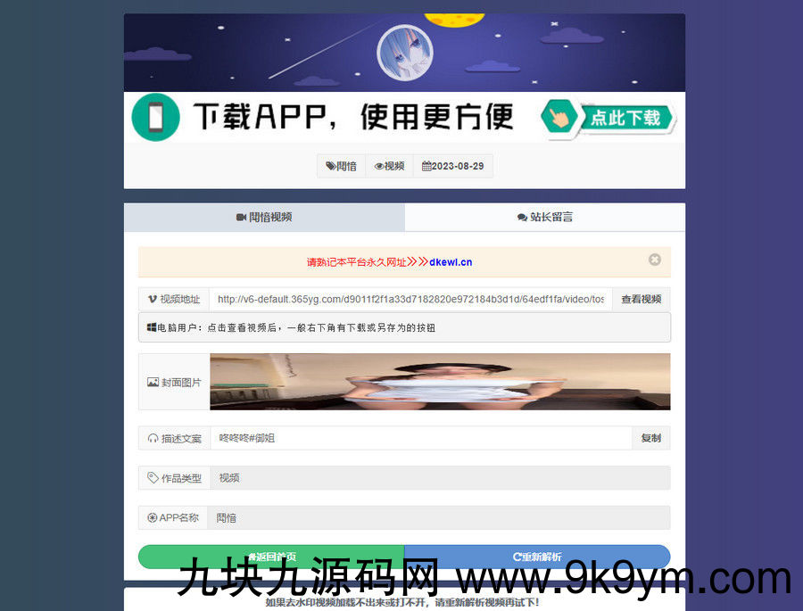 支持几十种平台全新抖音快手小红书去水印源码