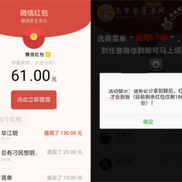 微信强制分享红包裂变系统源码