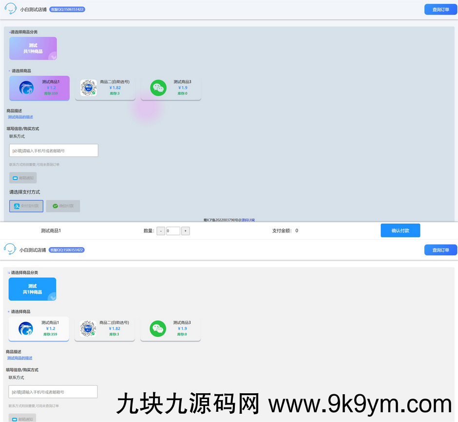 (亲测)小白自助发卡销售系统|支持自助选号批量购买Thinkphp6.0+Layui