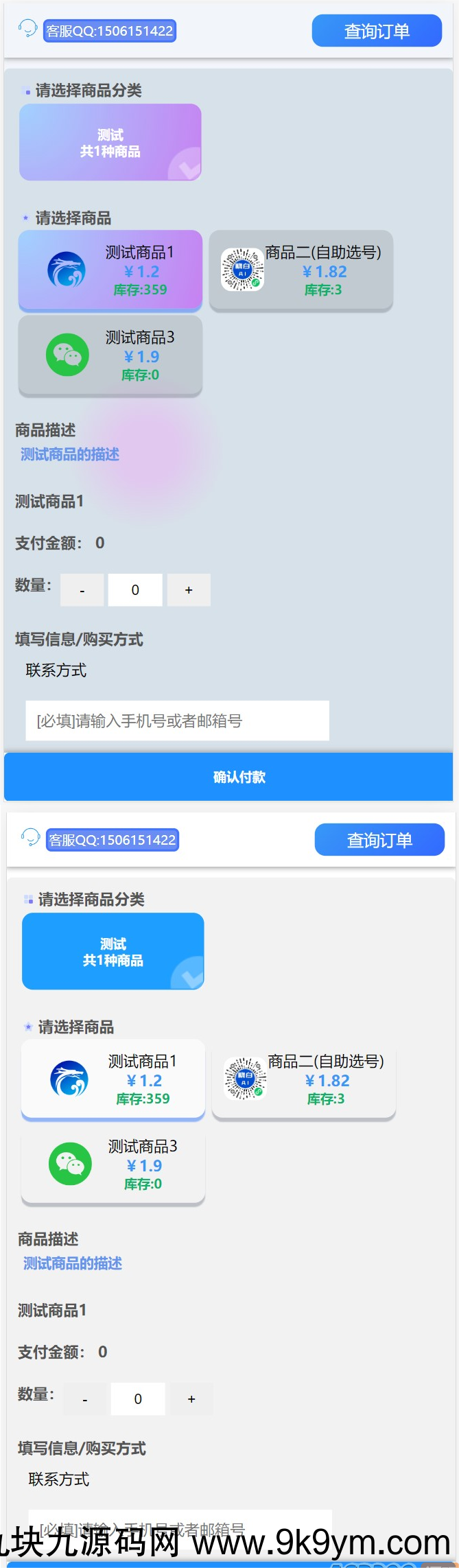 (亲测)小白自助发卡销售系统|支持自助选号批量购买Thinkphp6.0+Layui