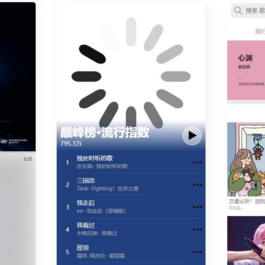 在线音乐网站系统源码对接QQ音乐 支持搜索和热榜功能