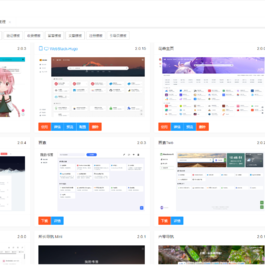 首发TwoNav开源网站导航网站源码（v2.0.39版本过授权）