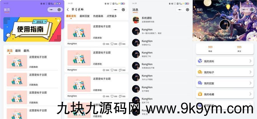 新款UI社区微信小程序源码可设置VIP会员