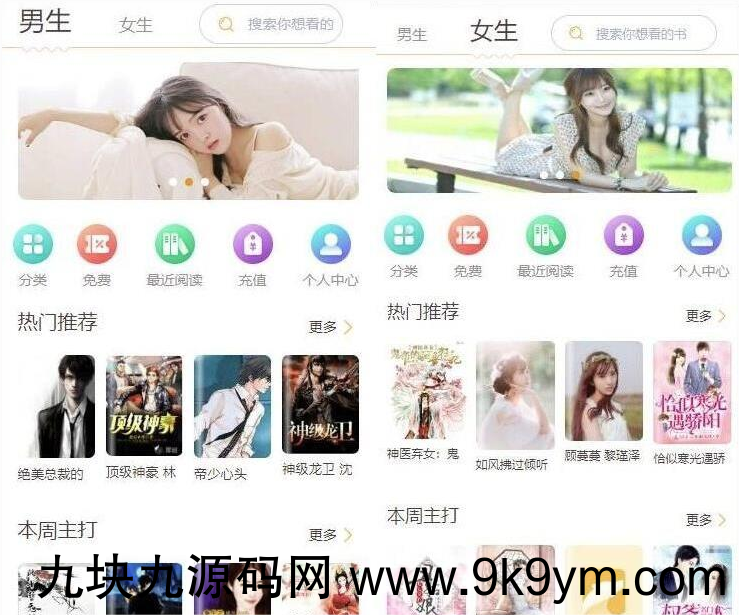 微信公众号小说系统源码 漫画系统源码 可对接微信公众号 APP打包 对接个人微信收款