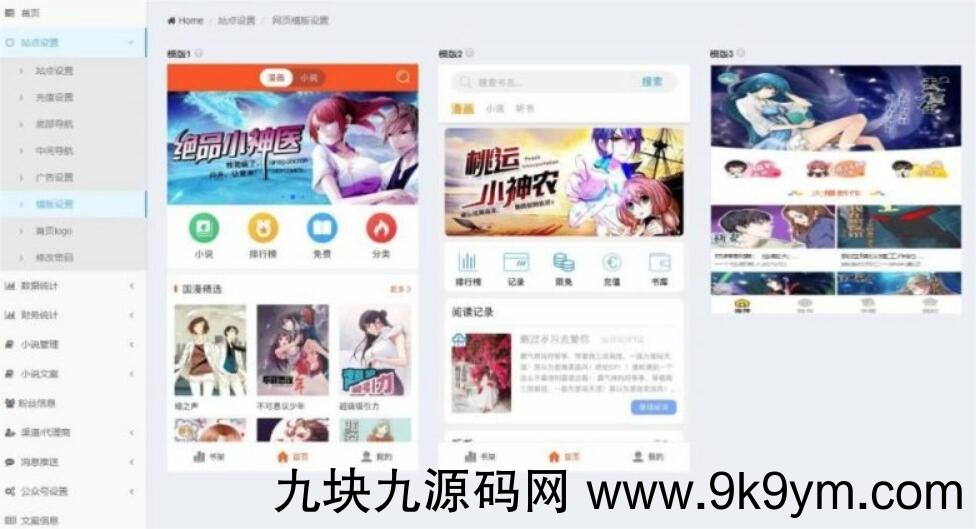 微信公众号小说系统源码 漫画系统源码 可对接微信公众号 APP打包 对接个人微信收款