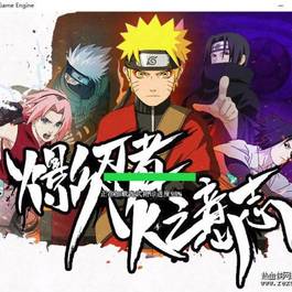 [端游] 值1998的 梦幻西游-最新超变单机版-火影羁绊-火影动漫界面 火影角色助战火影宠物