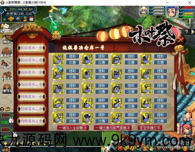 [端游] 值1998的 梦幻西游-最新超变单机版-火影羁绊-火影动漫界面 火影角色助战火影宠物