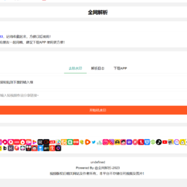 全新抖音快手小红书去水印系统网站源码 | 支持几十种平台