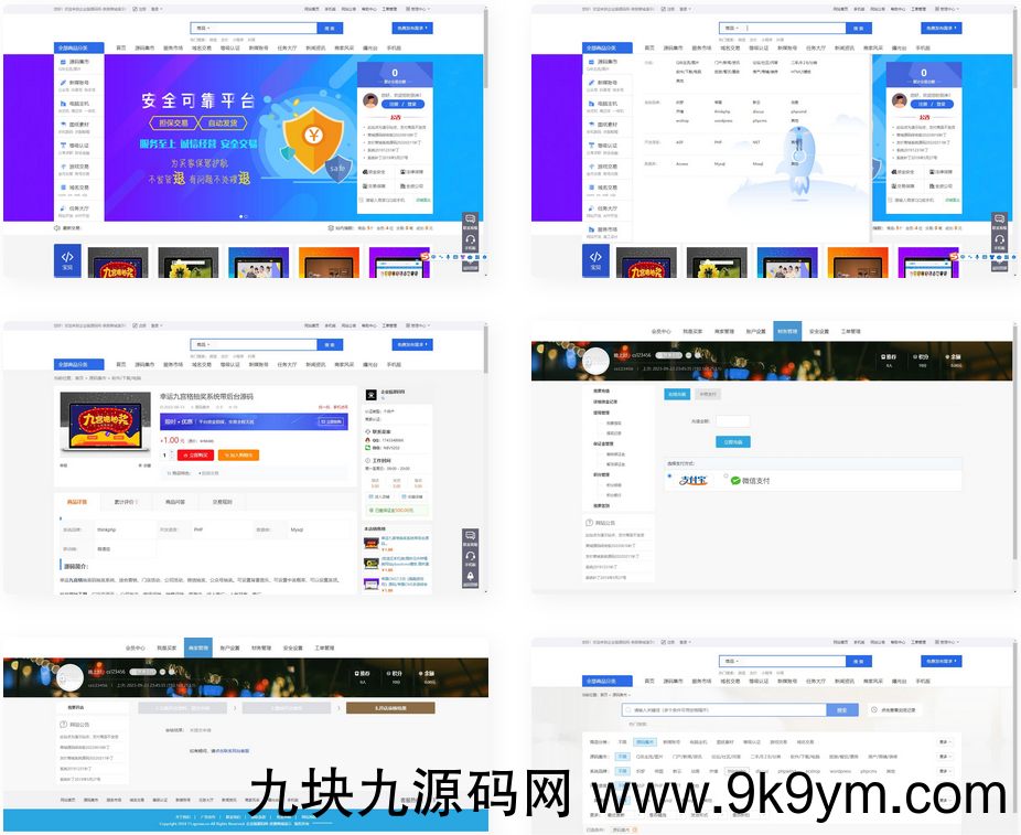 高仿互站网 后台手机端两套模板 电脑端二十套模版