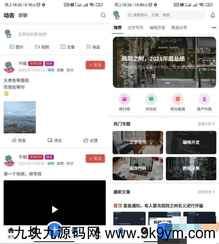 博客社区APP源码 知识付费社区APP源码 资源社区源码 独有付费广告 兼容安卓苹果