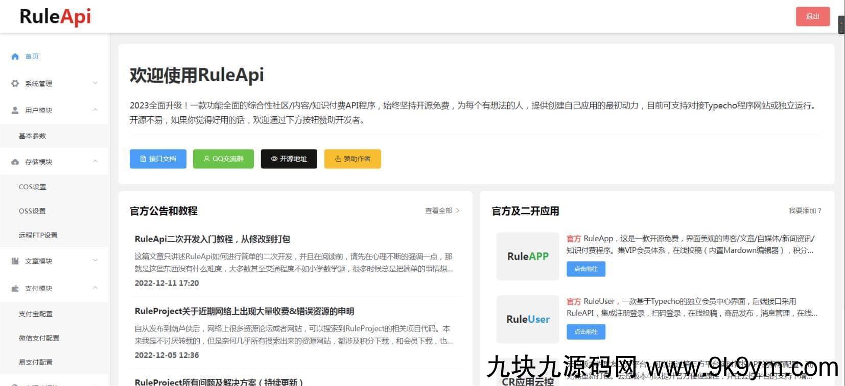 博客社区APP源码 知识付费社区APP源码 资源社区源码 独有付费广告 兼容安卓苹果