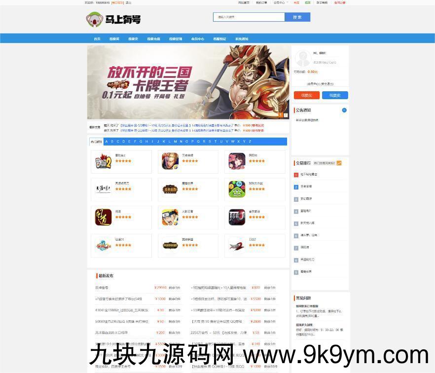 游戏账号出售源码 账号交易平台源码 手游账号交易平台源码 游戏币交易源码