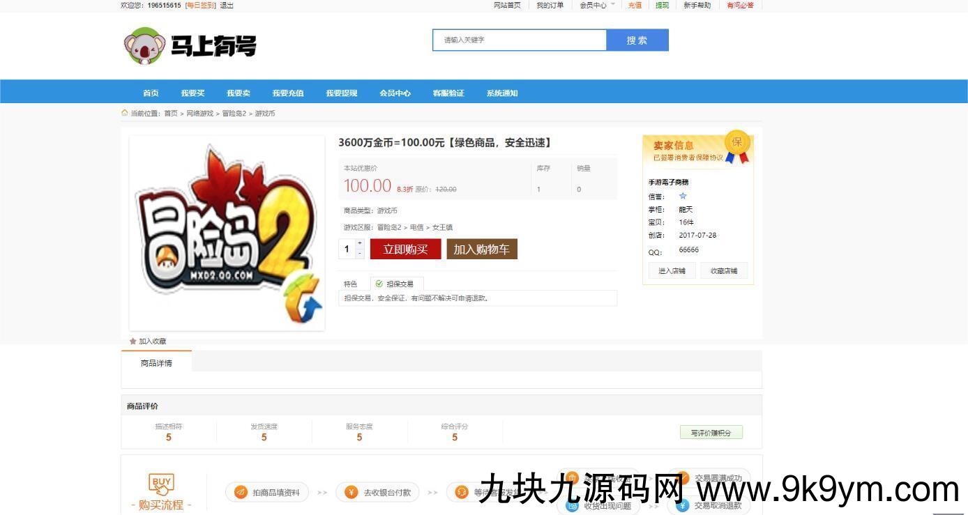 游戏账号出售源码 账号交易平台源码 手游账号交易平台源码 游戏币交易源码