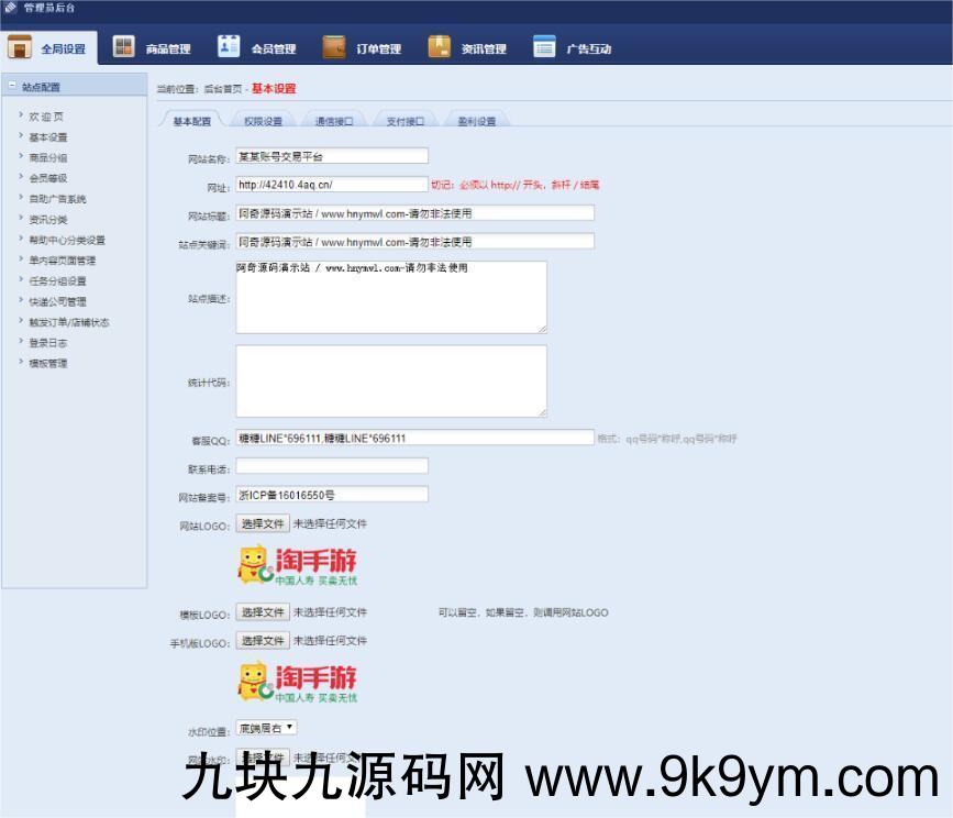 游戏账号出售源码 账号交易平台源码 手游账号交易平台源码 游戏币交易源码