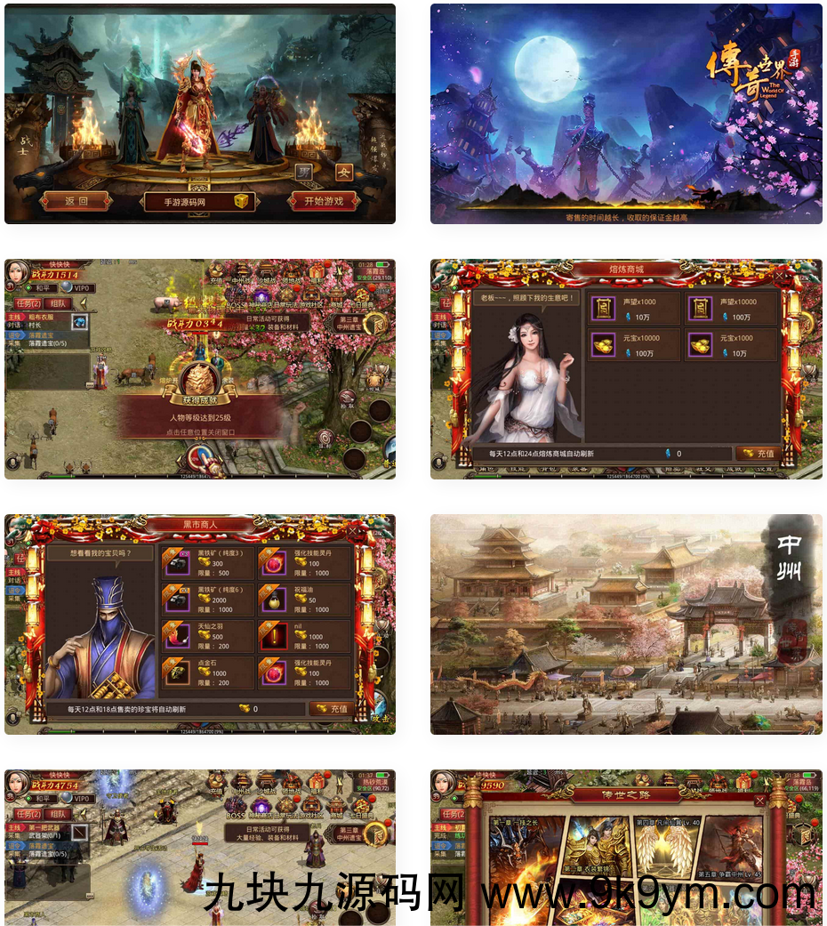 传世传奇赤月十二生肖战鼓第二季手游_Linux服务端_通用视频教程_安卓明文_GM后台工具