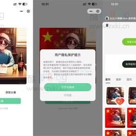 2023国庆头像生成小程序源码