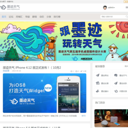 墨迹天气商业版UTF-8模板 Discuz3.4灰白色风格