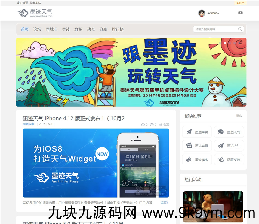 墨迹天气商业版UTF-8模板 Discuz3.4灰白色风格