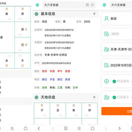 八字排盘源码_星天文历源码_黄道日历源码
