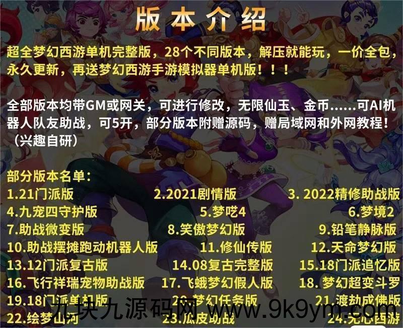 [端游] 梦幻西游2023单机版一键启动全网所有版本打包