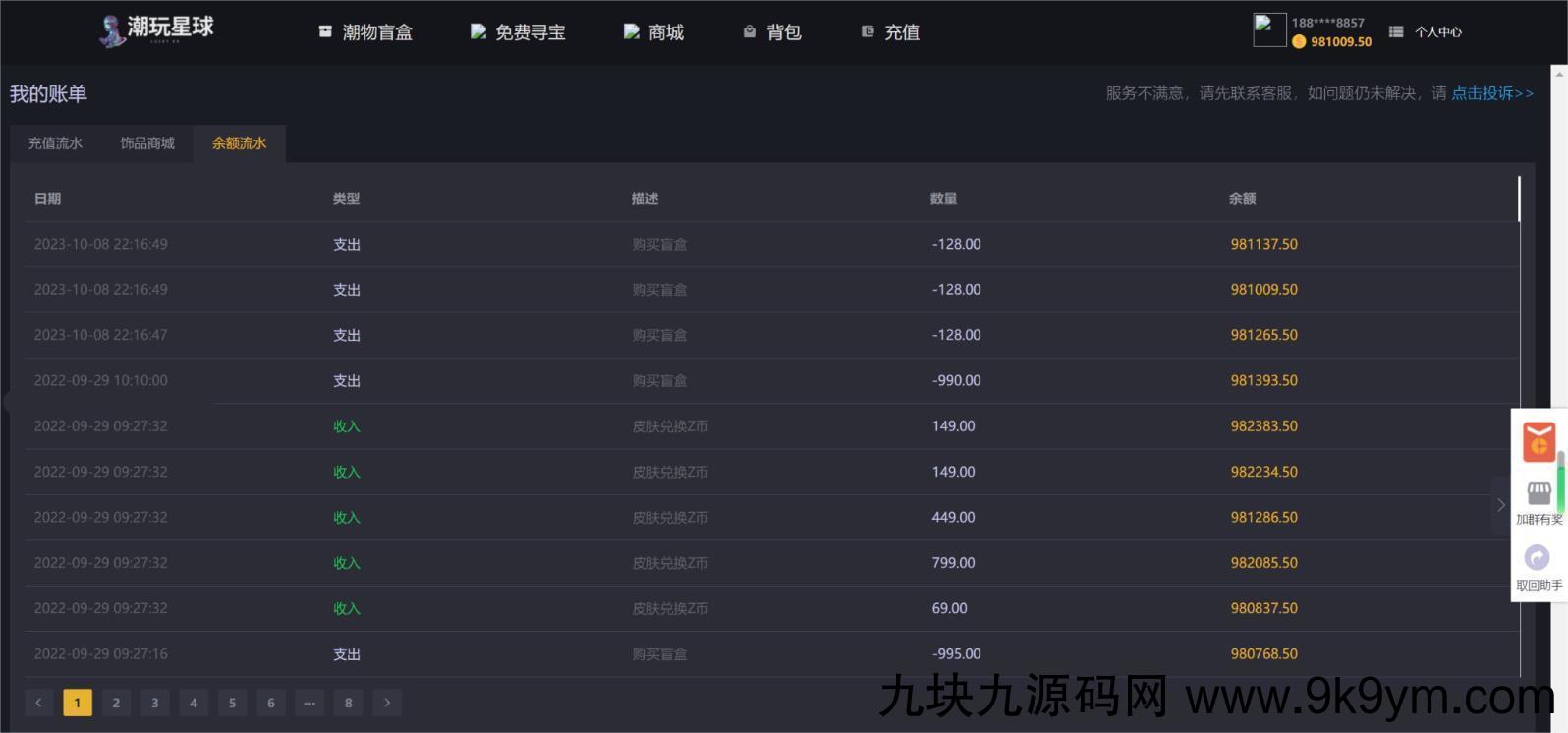 仿CSGO盲盒开箱源码 盲盒商城源码 盲盒开箱源码 潮物盲盒商城源码