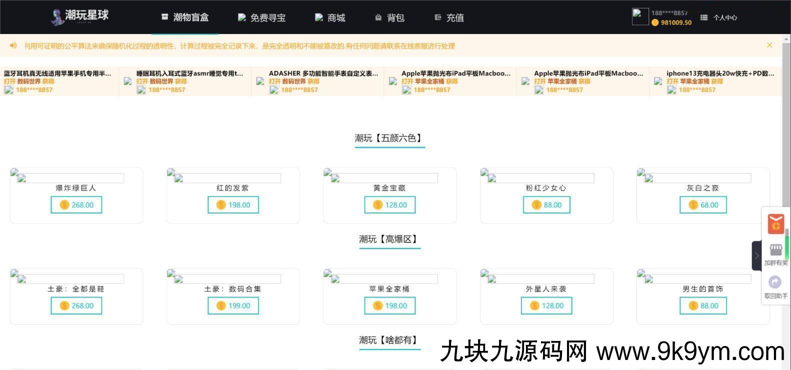 仿CSGO盲盒开箱源码 盲盒商城源码 盲盒开箱源码 潮物盲盒商城源码