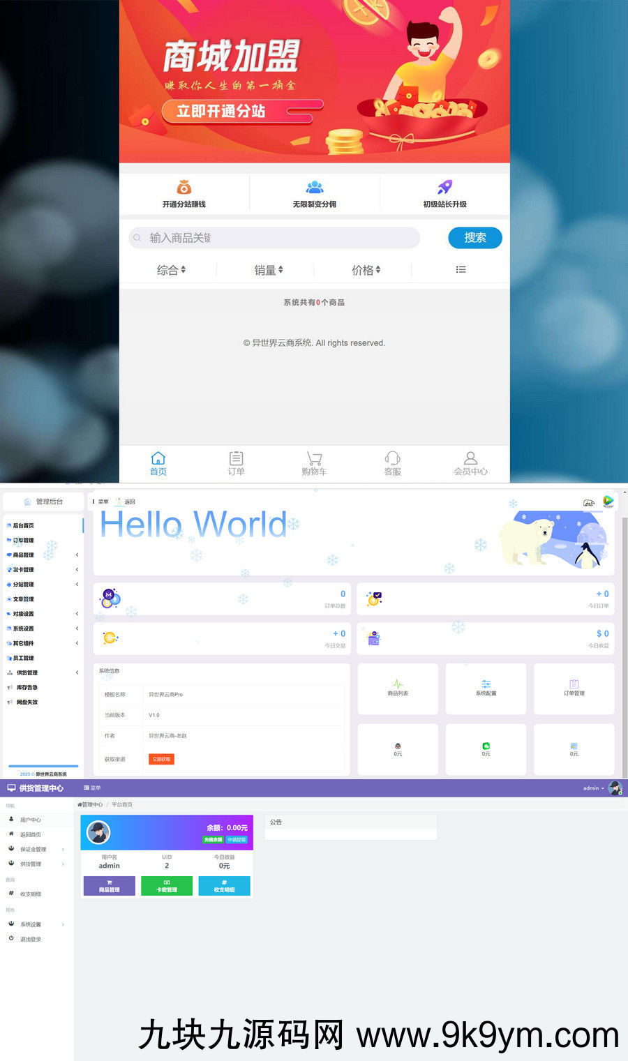 (亲测)基于彩虹云商城二次开发异世界云商系统源码