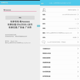 iApp车牌号价值评估源码