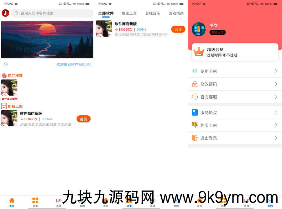 带前后端的软件库自带直播盒子源码