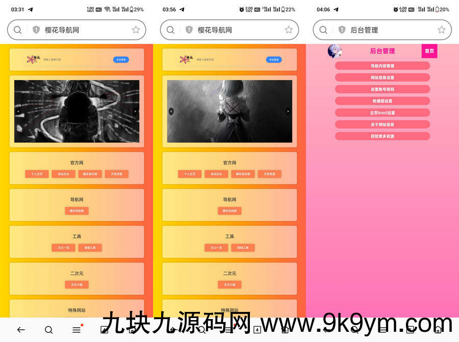10月最新H5自适应樱花导航网源码SEO增强版